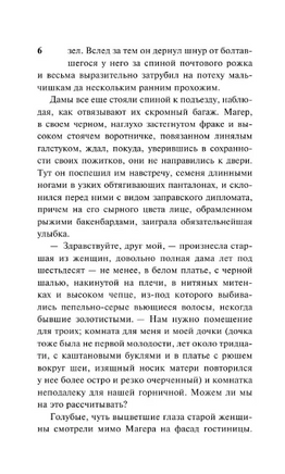 Лотта в Веймаре. Манн Томас. Мягкий переплёт Printed books АСТ