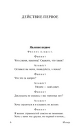 Мизантроп. Скупой. Школа жен. Мольер Жан-Батист. Мягкий переплёт Printed books АСТ