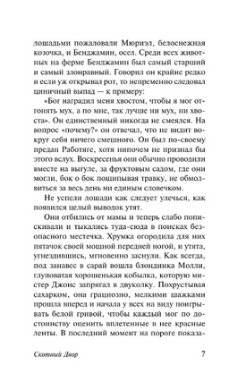 Скотный Двор. Эссе. Оруэлл Джордж. Мягкий переплёт Printed books АСТ
