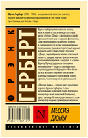 Мессия Дюны. Герберт Фрэнк. Мягкий переплёт Printed books АСТ