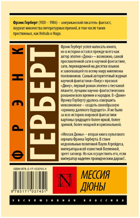 Мессия Дюны. Герберт Фрэнк. Мягкий переплёт Printed books АСТ
