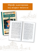 Остров сокровищ. Стивенсон Роберт Льюис Printed books АСТ