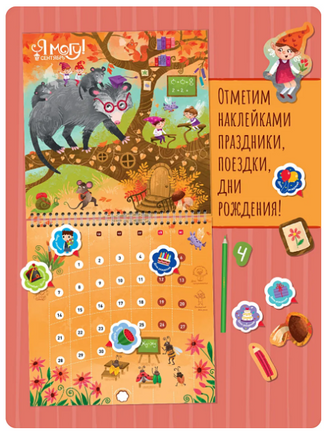 Я могу сделать календарь сам! 2026 Printed books Я могу