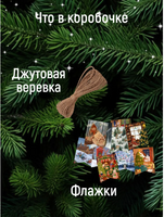 С новым годом! Флажки деревянные на елку. 10 штук в коробке. Зарубин В. Printed books Речь