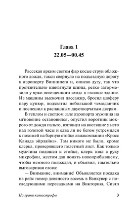 На грани катастрофы. Хейли Артур. Мягкий переплёт Printed books АСТ