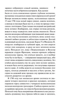 Пармская обитель. Стендаль Фредерик. Мягкий переплёт Printed books АСТ