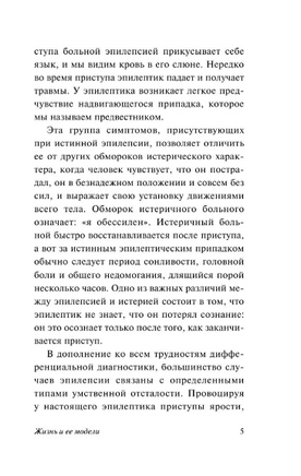 Жизнь и ее модели. Адлер Альфред. Мягкий переплёт Printed books АСТ