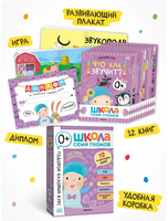 Школа Семи Гномов. Годовой базовый курс. Комплект 0+ Printed books Мозаика-Синтез