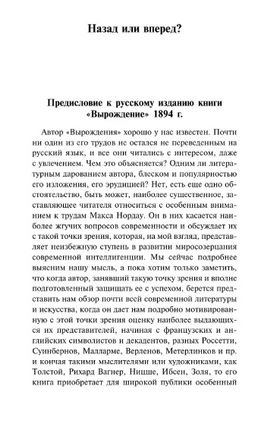Вырождение. Нордау Макс. Мягкий переплёт Printed books АСТ