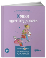 Конни и летние приключения. Набор из 6 книг