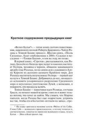 Волки Кальи: из цикла "Темная Башня". Кинг Стивен. Мягкий переплёт Printed books АСТ