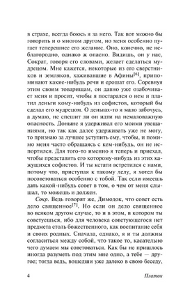 Мера всех вещей. Платон. Мягкий переплёт Printed books АСТ
