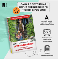 Дети подземелья. Короленко В. Printed books Росмэн