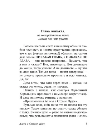 Алиса в Стране чудес. Алиса в Зазеркалье. Кэрролл Льюис. Мягкий переплёт Printed books АСТ