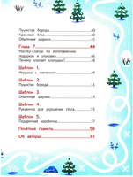 Спасаем куранты. Новогоднее расследование