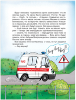 Полезные истории. Энциклопедия для малышей. Научные сказки. Колпакова О. - [купить в сша] - [Bookvoed US]