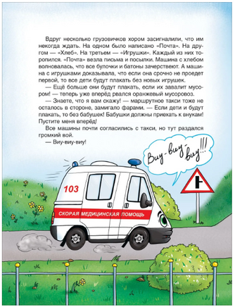 Полезные истории. Энциклопедия для малышей. Научные сказки. Колпакова О. - [купить в сша] - [Bookvoed US]