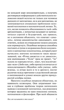 Как же называется эта книга?. Смаллиан Рэймонд М.. Мягкий переплёт Printed books АСТ
