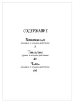 Вишневый сад. Три сестры. Чайка /Чехов А.П.