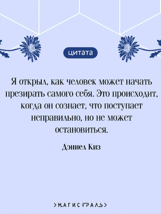 Цветы для Элджернона. Киз Д. Printed books Эксмо