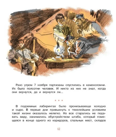 Рассказы о юных героях. Классная классика Printed books МАХАОН