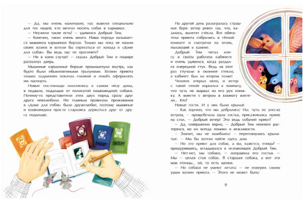 Добрый дом для собак. Ю. Иванова Printed books Настя и Никита