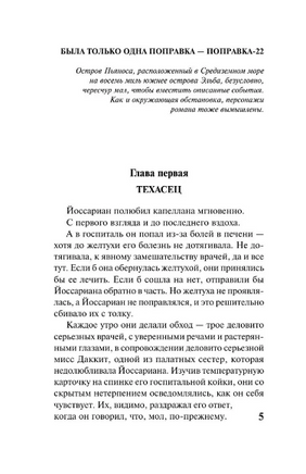 Поправка-22. Хеллер Джозеф. Мягкий переплёт Printed books АСТ