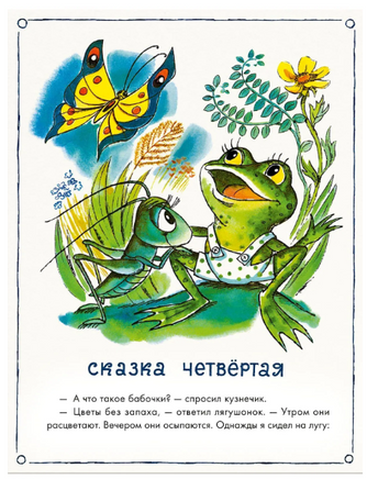 Как лягушонок искал папу. Цыферов Г. Printed books Речь