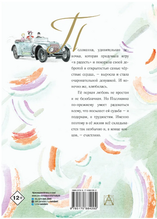 Поллианна вырастает. Э. Портер Printed books АСТ