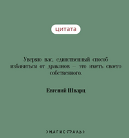 Дракон. Шварц Е.