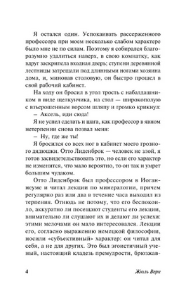 Путешествие к центру Земли. Верн Жюль. Мягкий переплёт Printed books АСТ