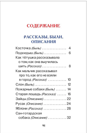 Первое чтение. Короткие сказки и истории. Внеклассное чтение. Толстой Л. Printed books Росмэн