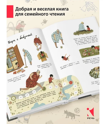 Что скрывают бабушки?. Селиванова Г. В. Printed books РЕЧЬ