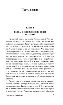Сыновья и любовники. Лоуренс Дэвид Герберт. Мягкий переплёт Printed books АСТ