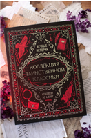 Оскар У. По Эдгар Аллан. Комплект книг в подарочном коробе  "Коллекция таинственной классики"