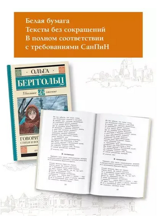 Говорит Ленинград. Стихи и воспоминания о войне. Берггольц О.Ф. Printed books АСТ