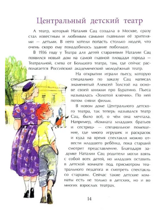 Наталия Сац. Создатель театра для детей Printed books Настя и Никита