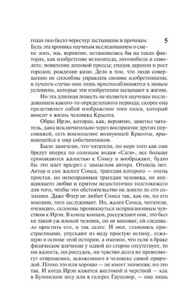 Сага о Форсайтах. 2 тома в одной книге. Голсуорси Джон. Мягкий переплёт Printed books АСТ