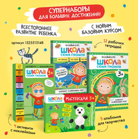 Школа семи гномов. Мастерская 3+ Printed books Мозаика-Синтез