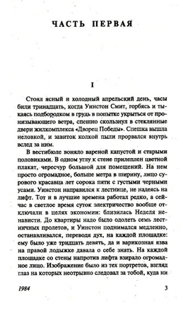 1984. Джордж Оруэлл. Мягкий переплёт Printed books АСТ
