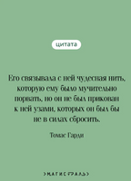 Вдали от обезумевшей толпы. Гарди Т.