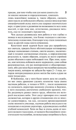 О войне. Клаузевиц фон Карл Филипп. Мягкий переплёт Printed books АСТ