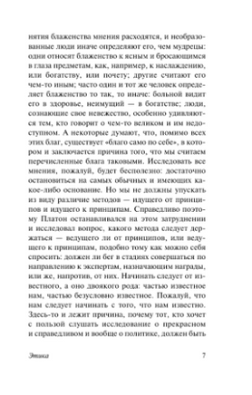 Этика. Аристотель. Мягкий переплёт Printed books АСТ