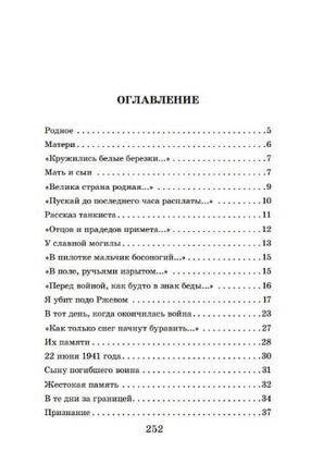 Василий Тёркин. Стихотворения. Твардовский А. Трифонович Printed books АСТ
