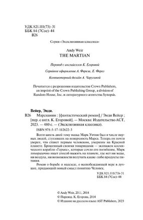 Марсианин. Вейер Энди. Мягкий переплёт Printed books АСТ