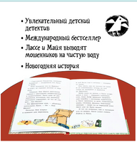 Дело о пропавшей собаке. Детективное агентство Лассе&Майя | Видмарк М. Printed books Белая Ворона