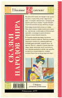 Сказки народов мира Printed books АСТ