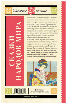 Сказки народов мира Printed books АСТ