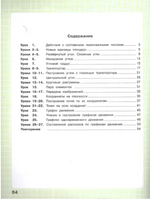 Петерсон. Математика 4 класс. Рабочая тетрадь Часть 3