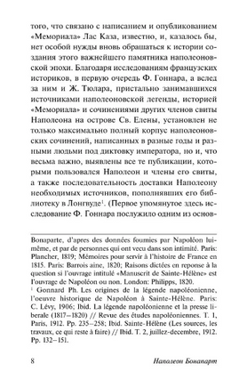 Мысли и максимы. Бонапарт Наполеон. Мягкий переплёт Printed books АСТ